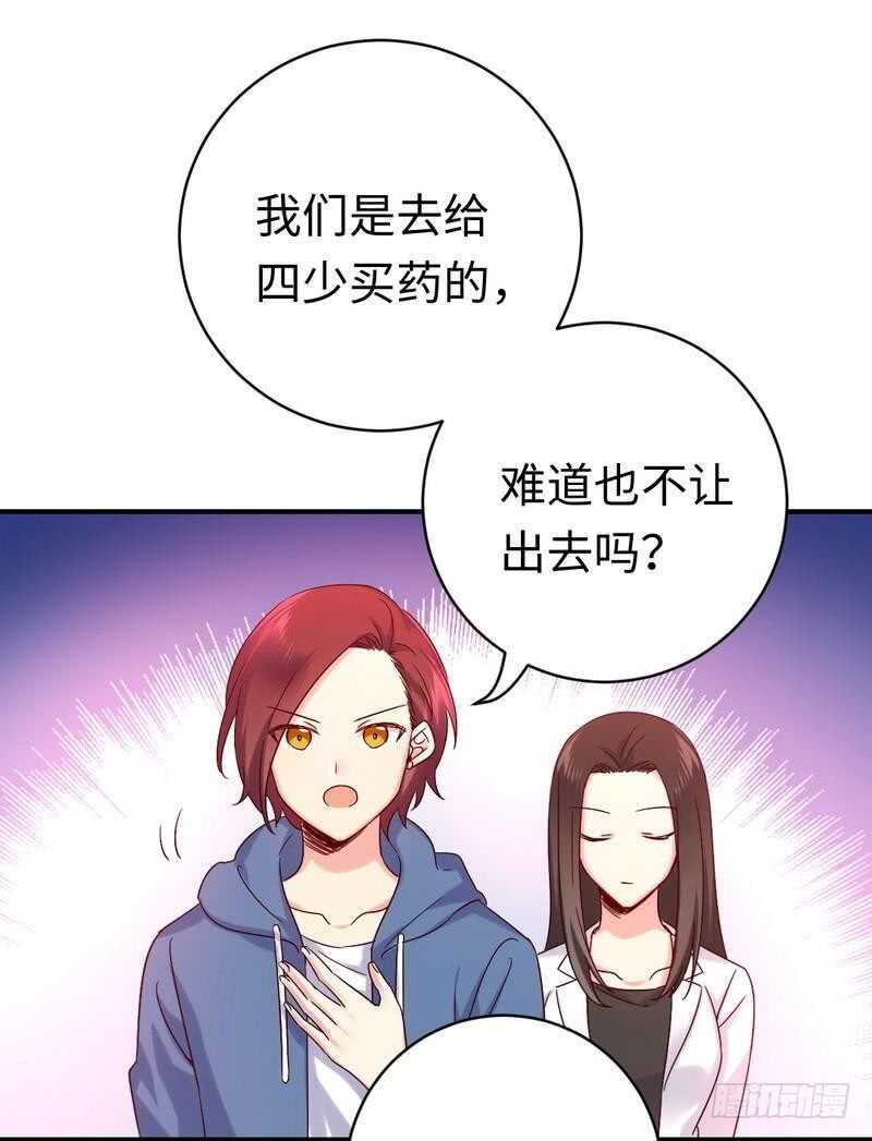 《腹黑少爷小甜妻》第113话 永不落伍的英雄救美 第26页