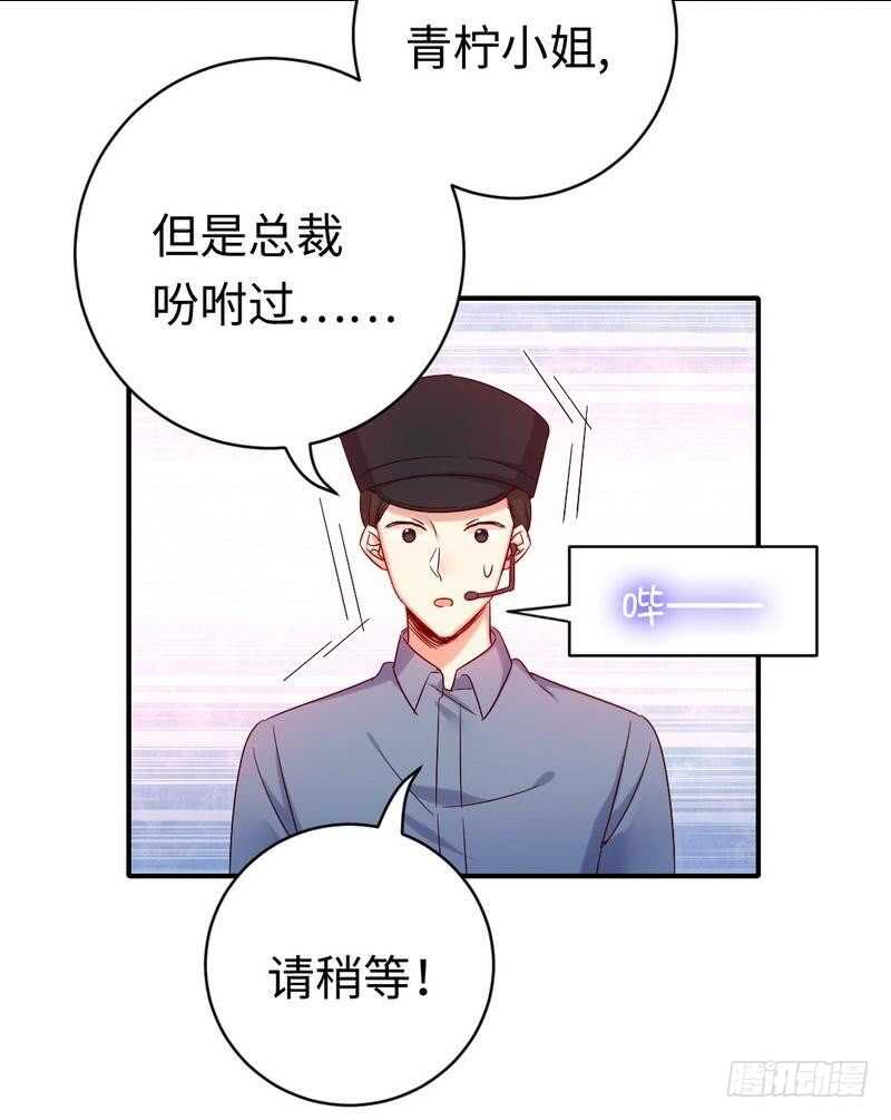 《腹黑少爷小甜妻》第113话 永不落伍的英雄救美 第27页