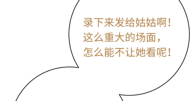 《腹黑少爷小甜妻》第115话 都是第一次 第42页