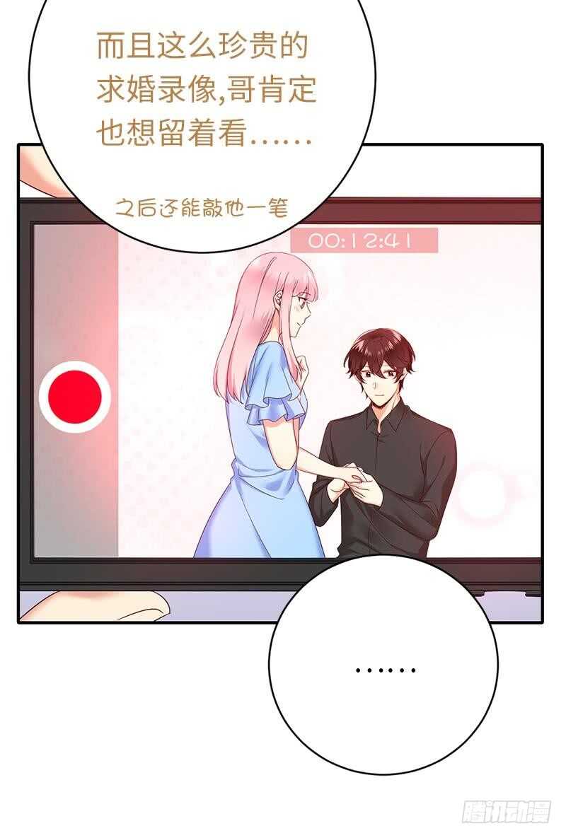 《腹黑少爷小甜妻》第115话 都是第一次 第43页