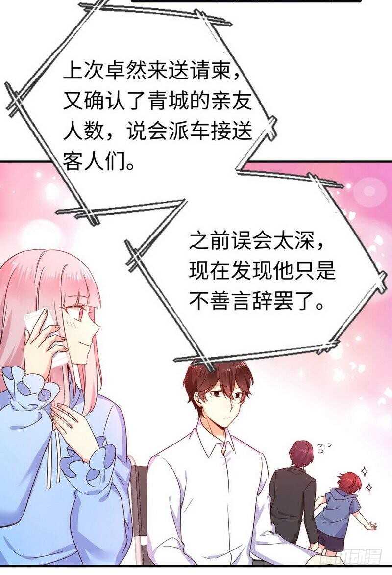 《腹黑少爷小甜妻》第118话 阴谋逼近 第10页
