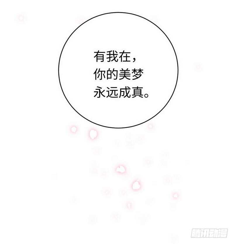 《腹黑少爷小甜妻》第118话 阴谋逼近 第16页