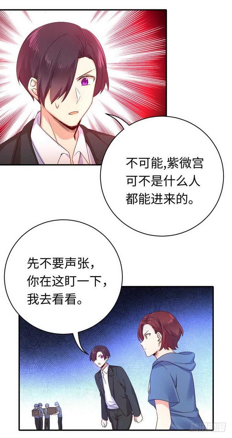 《腹黑少爷小甜妻》第118话 阴谋逼近 第20页