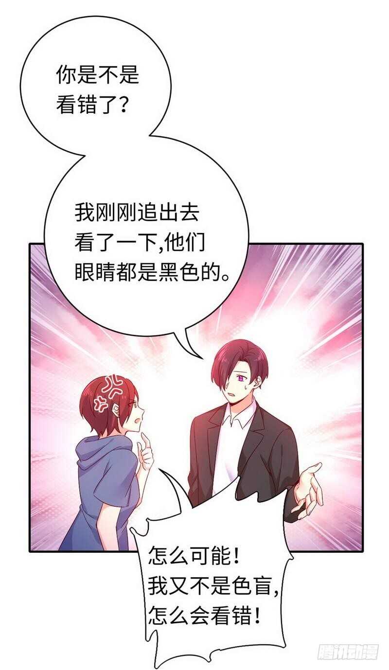《腹黑少爷小甜妻》第118话 阴谋逼近 第25页