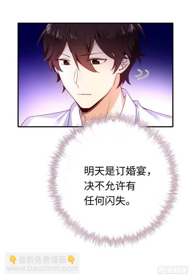 《腹黑少爷小甜妻》第118话 阴谋逼近 第29页
