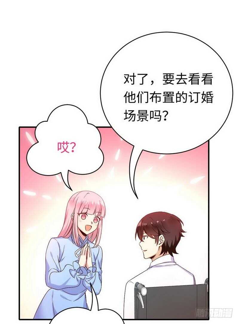 《腹黑少爷小甜妻》第118话 阴谋逼近 第3页