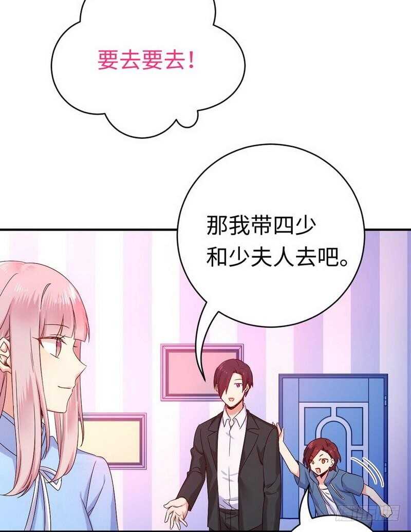 《腹黑少爷小甜妻》第118话 阴谋逼近 第4页
