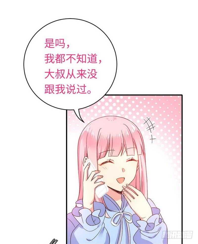 《腹黑少爷小甜妻》第118话 阴谋逼近 第9页