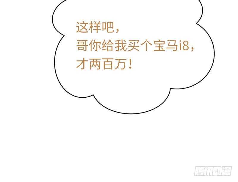 《腹黑少爷小甜妻》第116话 大将军乔欧 第10页