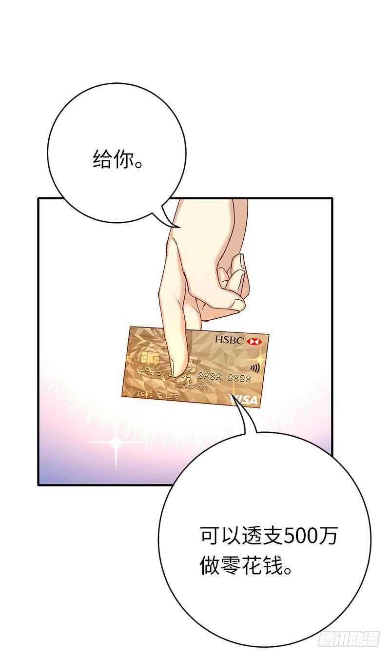 《腹黑少爷小甜妻》第116话 大将军乔欧 第11页