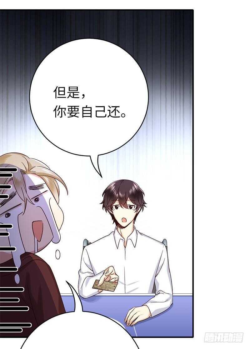《腹黑少爷小甜妻》第116话 大将军乔欧 第12页