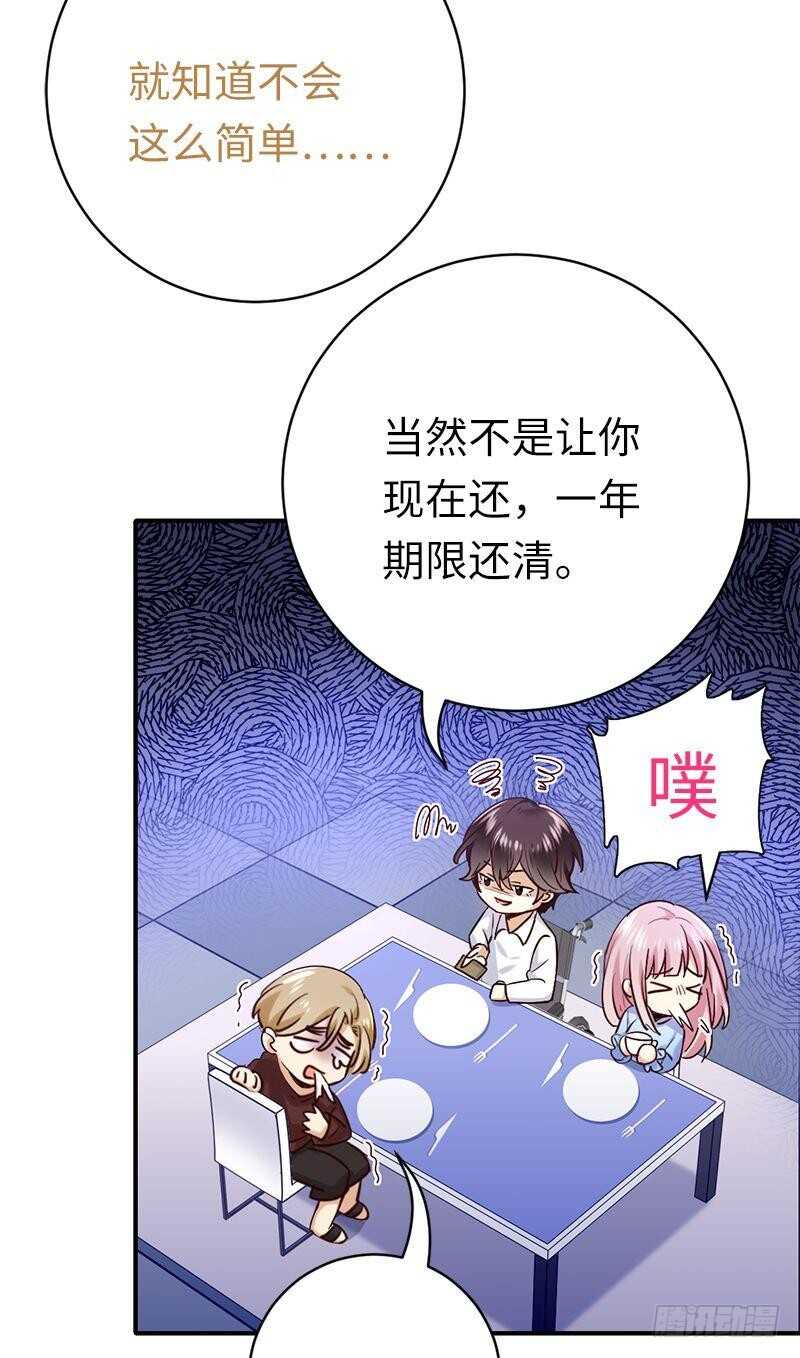 《腹黑少爷小甜妻》第116话 大将军乔欧 第13页