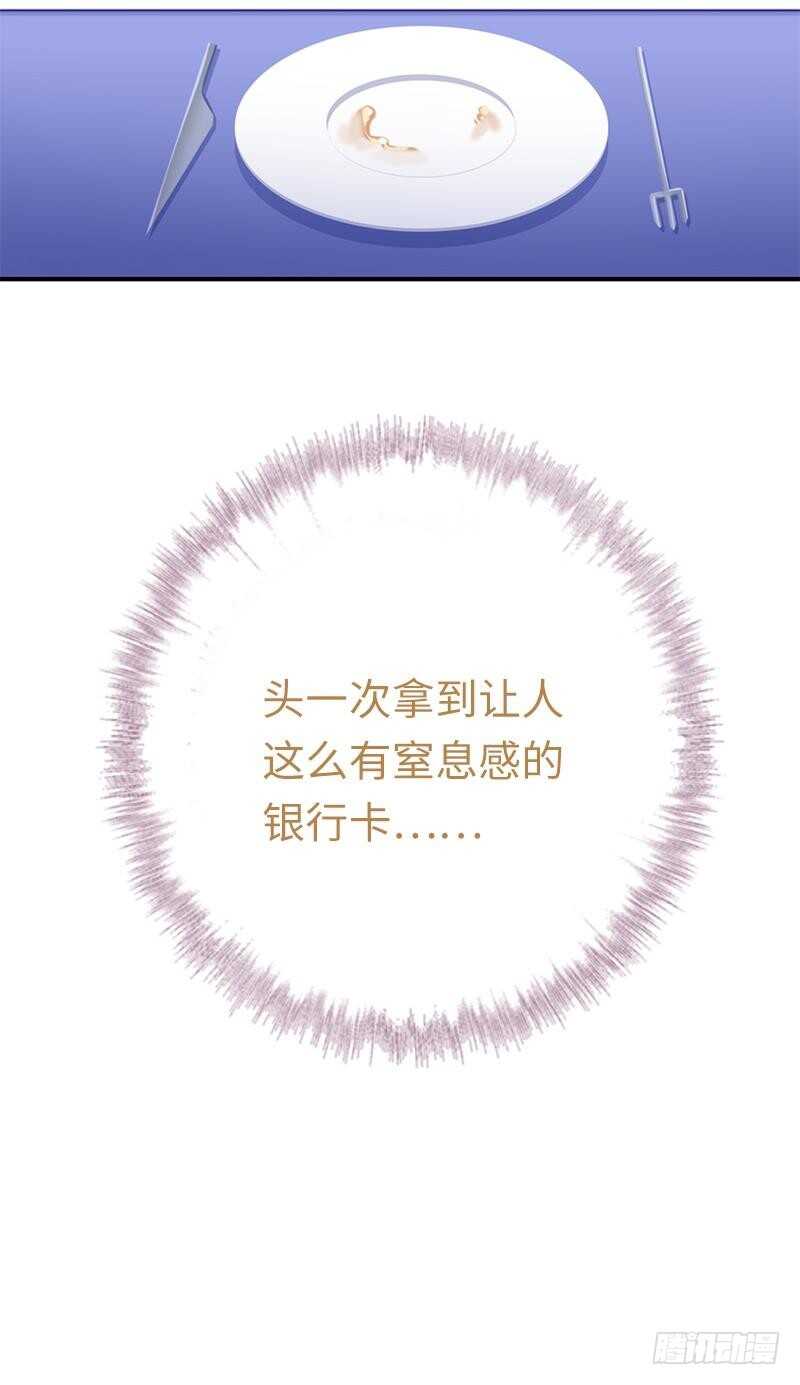 《腹黑少爷小甜妻》第116话 大将军乔欧 第16页