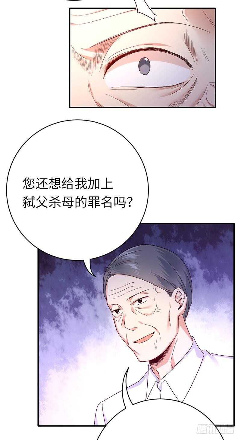 《腹黑少爷小甜妻》第116话 大将军乔欧 第25页