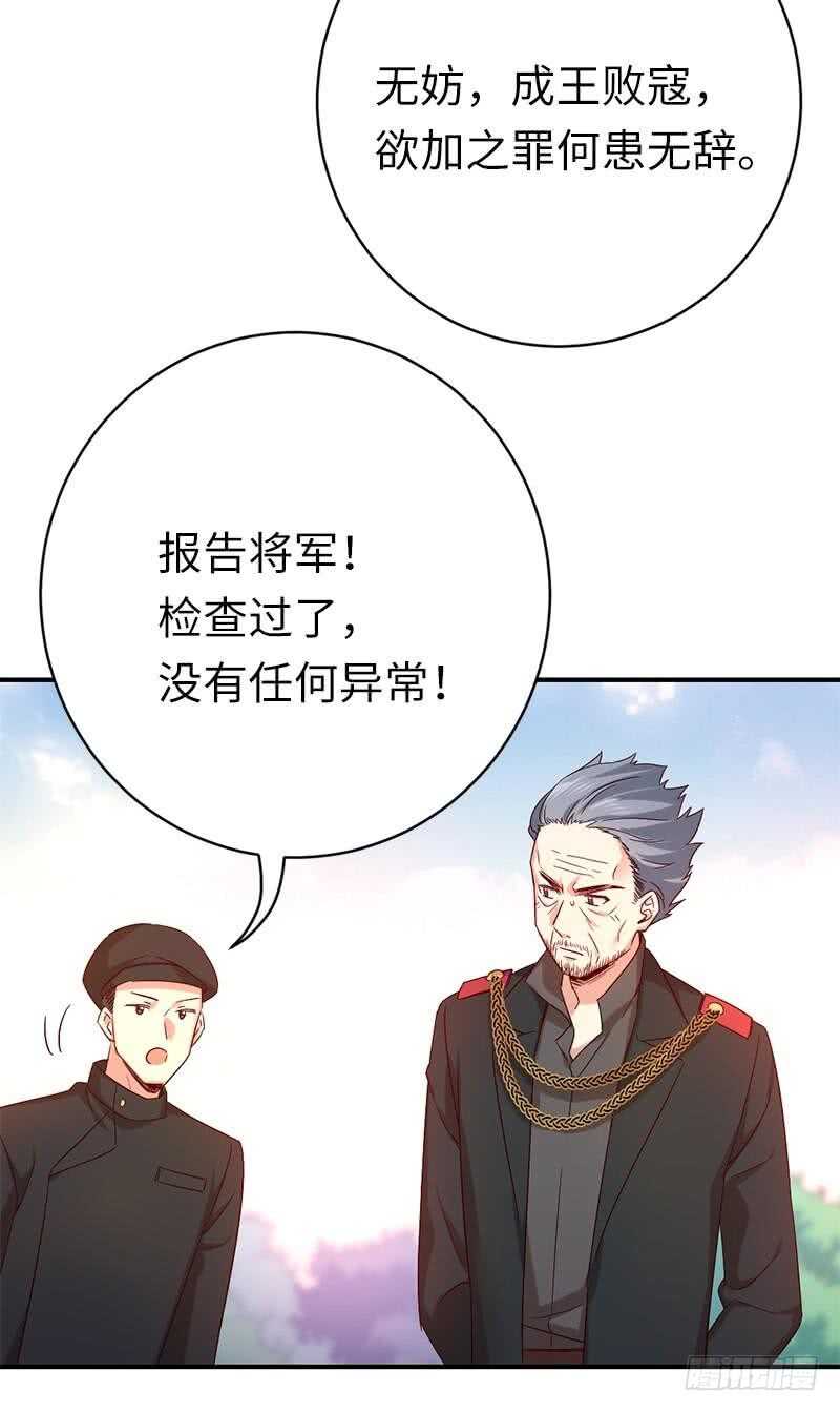 《腹黑少爷小甜妻》第116话 大将军乔欧 第26页