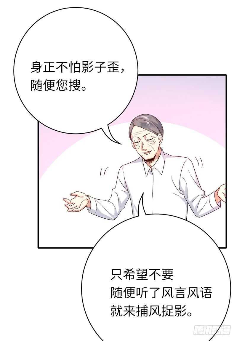 《腹黑少爷小甜妻》第116话 大将军乔欧 第27页