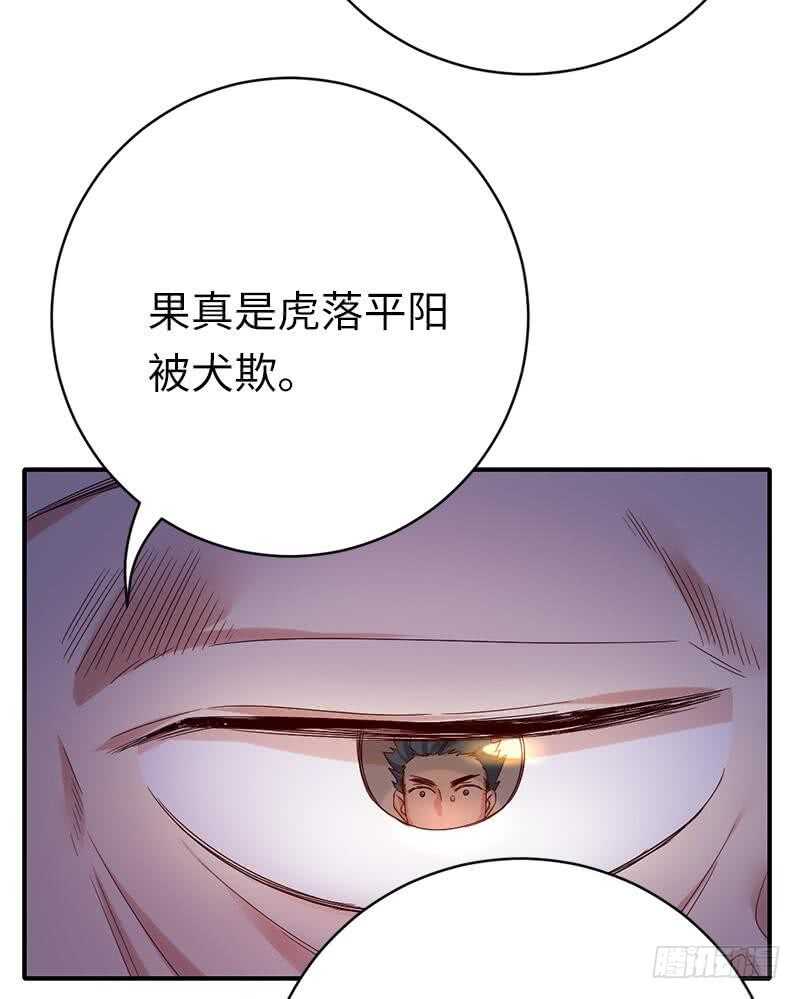 《腹黑少爷小甜妻》第116话 大将军乔欧 第28页