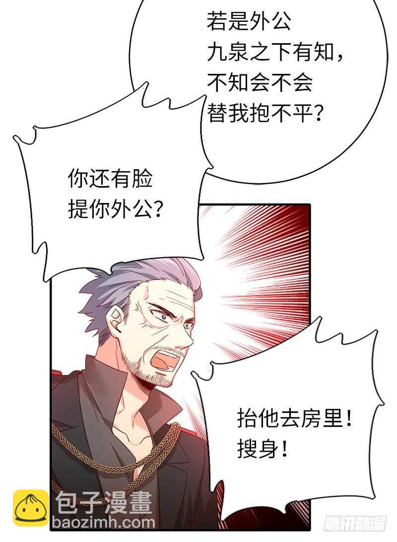 《腹黑少爷小甜妻》第116话 大将军乔欧 第29页
