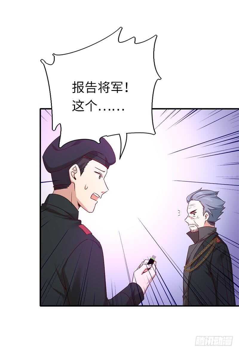 《腹黑少爷小甜妻》第116话 大将军乔欧 第33页