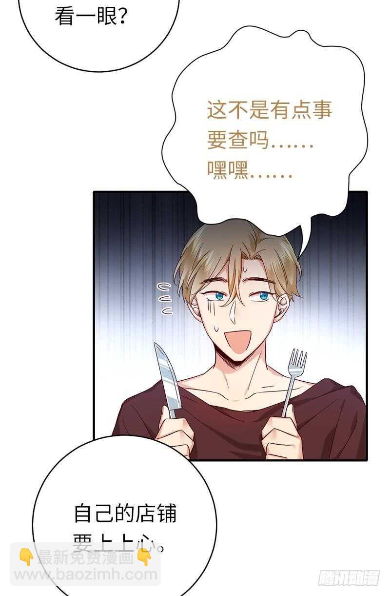 《腹黑少爷小甜妻》第116话 大将军乔欧 第6页