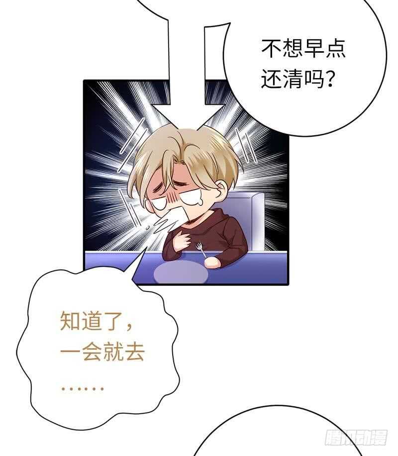 《腹黑少爷小甜妻》第116话 大将军乔欧 第8页