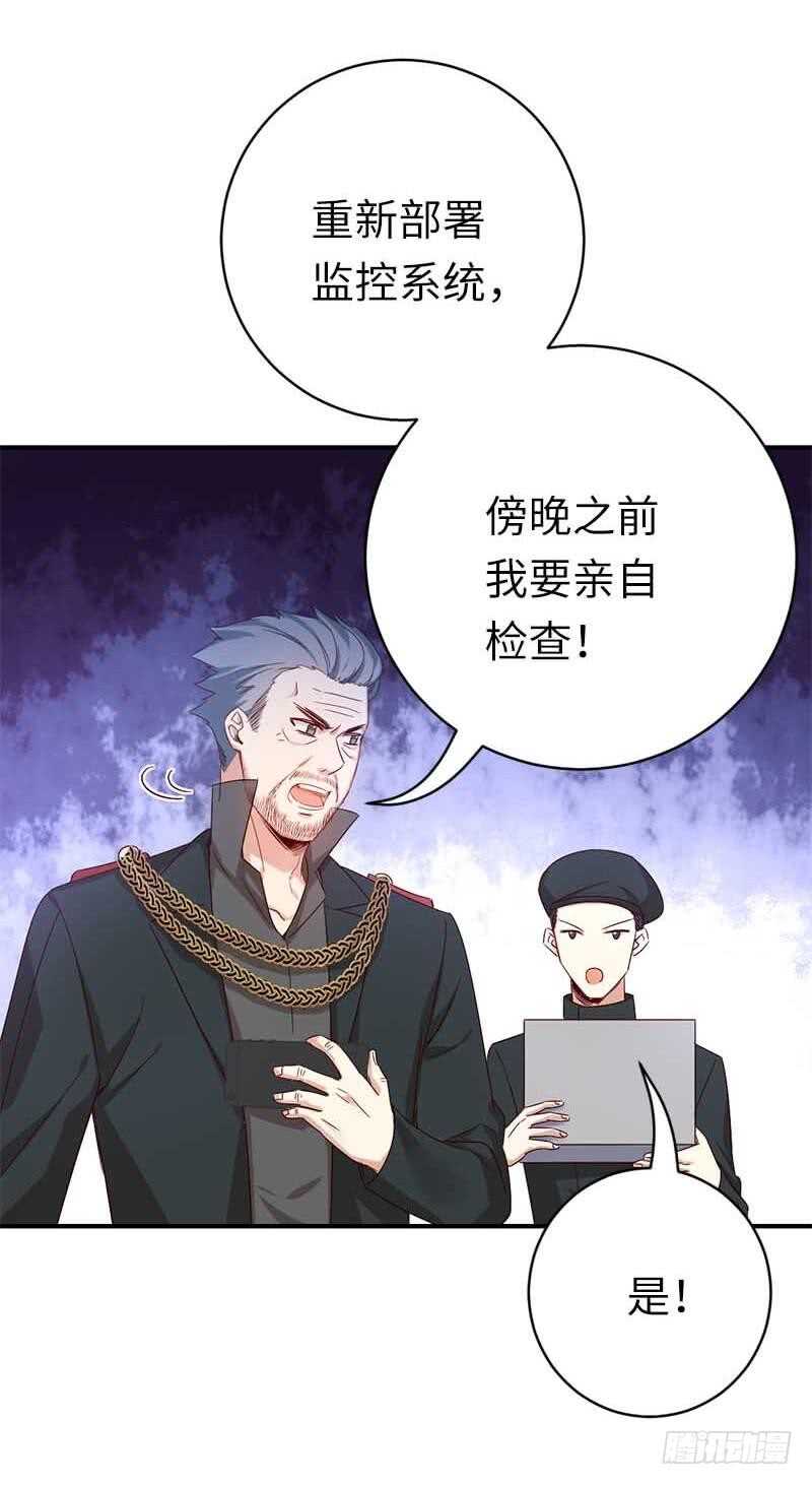 《腹黑少爷小甜妻》第117话 皇位继承人 第15页