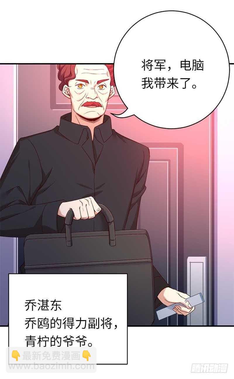 《腹黑少爷小甜妻》第117话 皇位继承人 第16页