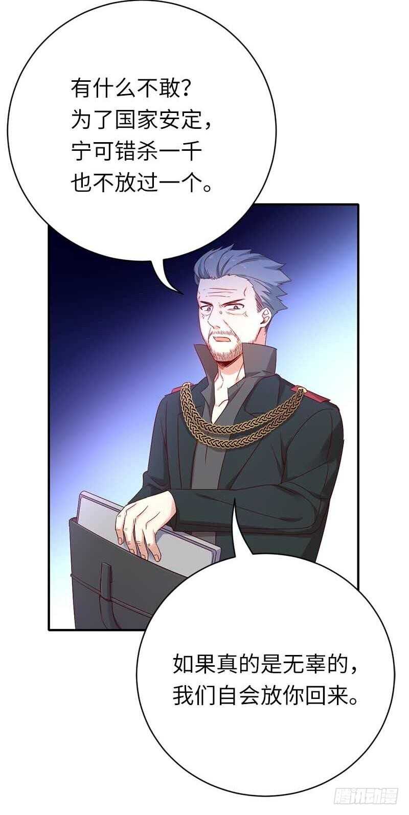 《腹黑少爷小甜妻》第117话 皇位继承人 第19页