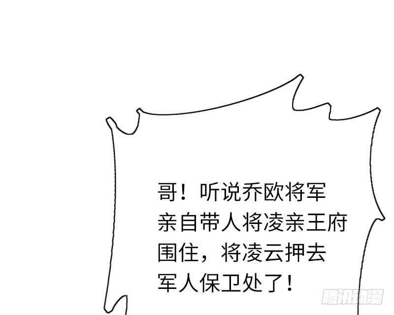 《腹黑少爷小甜妻》第117话 皇位继承人 第21页