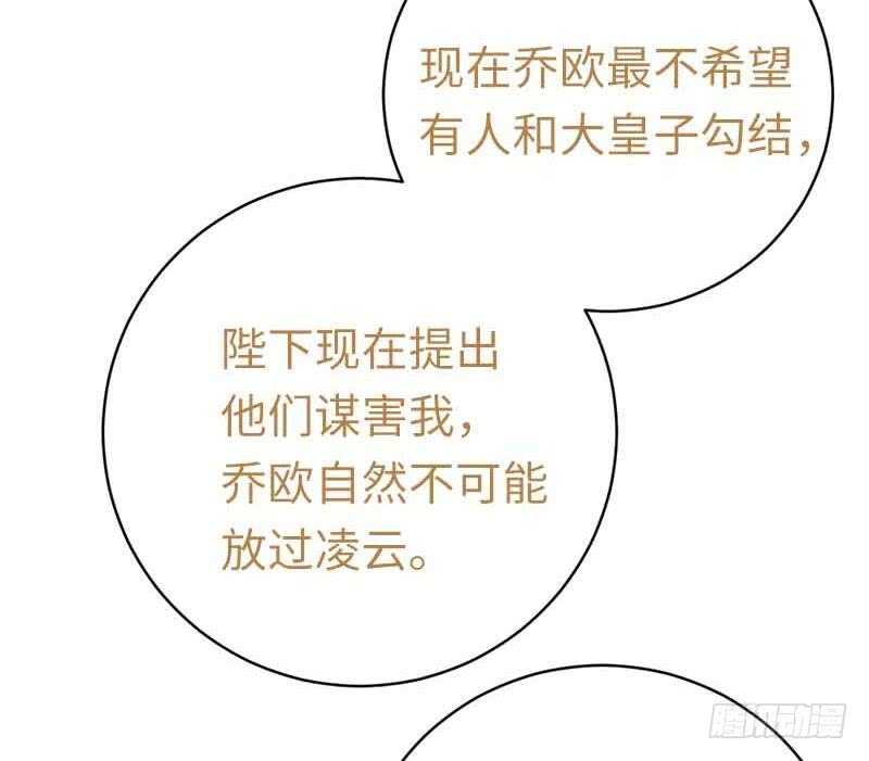 《腹黑少爷小甜妻》第117话 皇位继承人 第26页