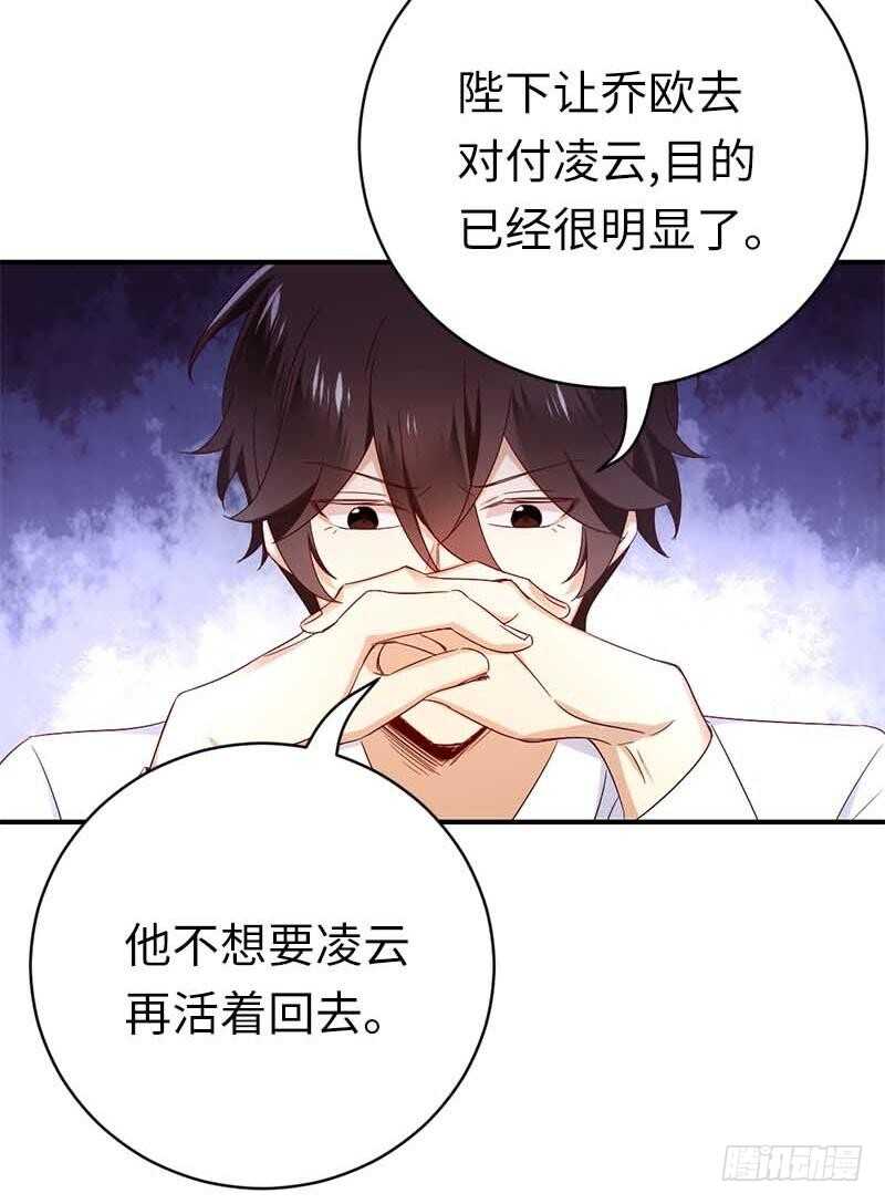 《腹黑少爷小甜妻》第117话 皇位继承人 第27页