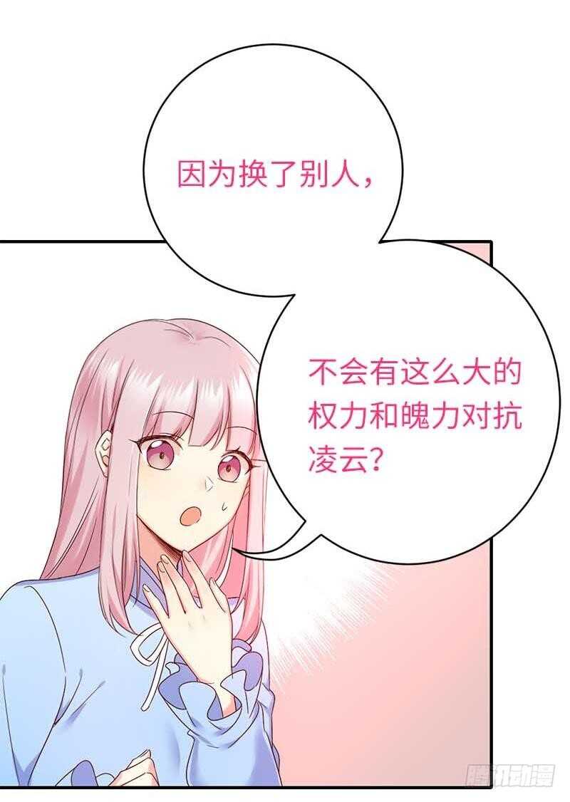 《腹黑少爷小甜妻》第117话 皇位继承人 第28页