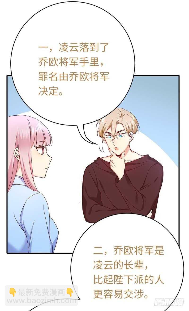 《腹黑少爷小甜妻》第117话 皇位继承人 第29页