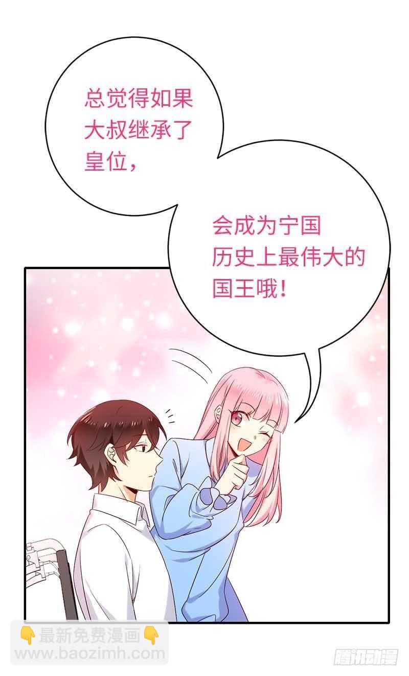 《腹黑少爷小甜妻》第117话 皇位继承人 第31页