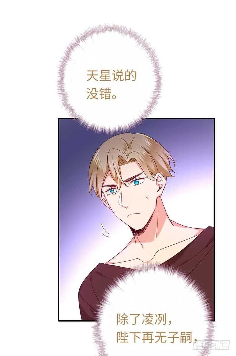 《腹黑少爷小甜妻》第117话 皇位继承人 第35页