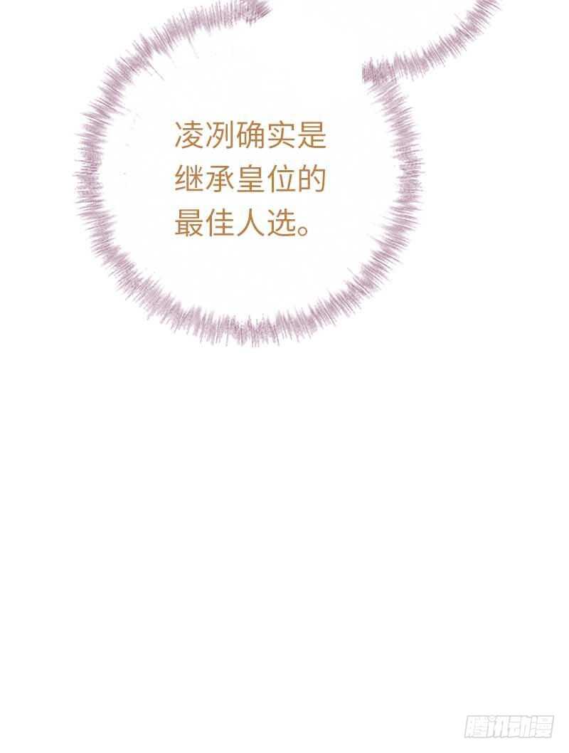 《腹黑少爷小甜妻》第117话 皇位继承人 第36页