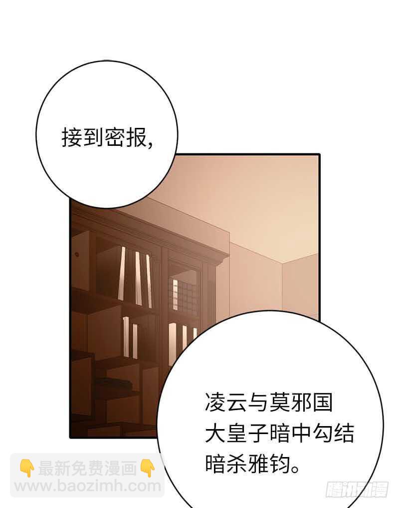 《腹黑少爷小甜妻》第117话 皇位继承人 第3页