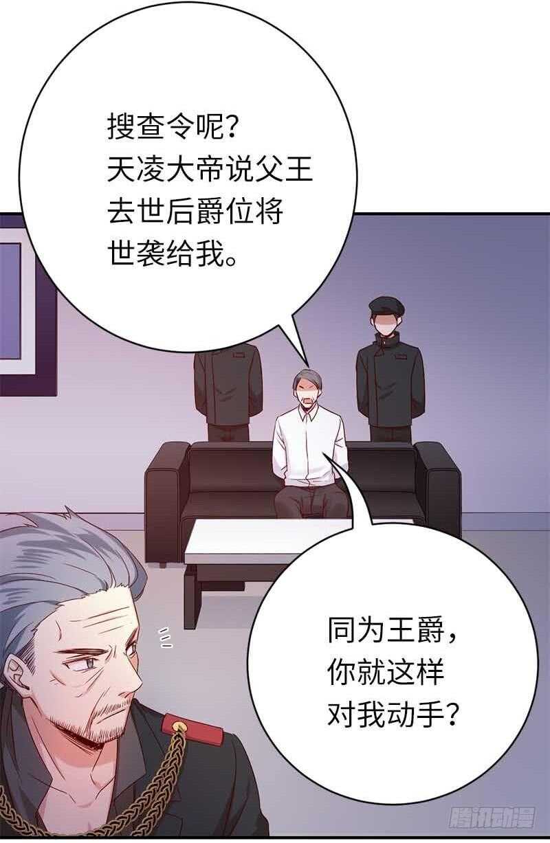 《腹黑少爷小甜妻》第117话 皇位继承人 第7页