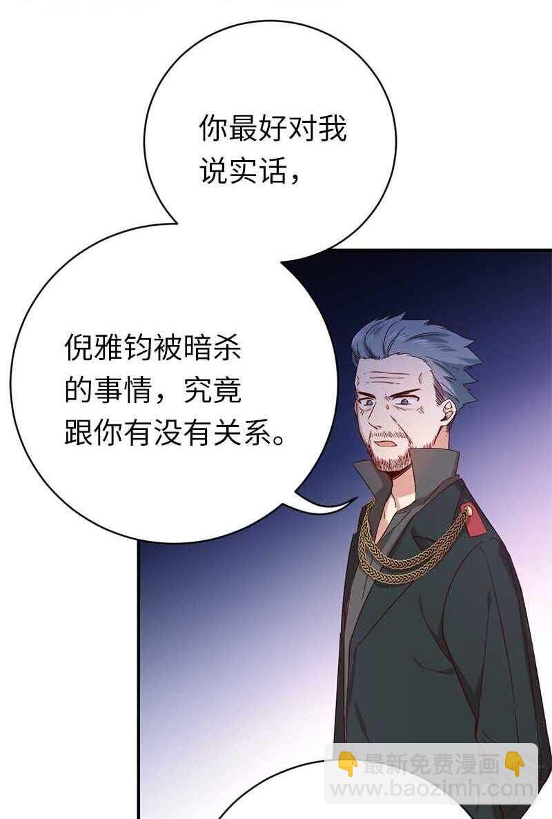 《腹黑少爷小甜妻》第117话 皇位继承人 第8页