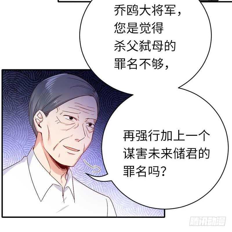 《腹黑少爷小甜妻》第117话 皇位继承人 第9页