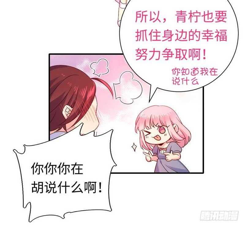 《腹黑少爷小甜妻》第119话 有备而来 第14页
