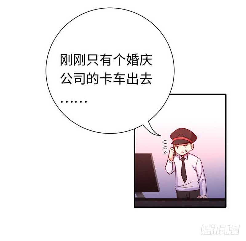 《腹黑少爷小甜妻》第119话 有备而来 第28页