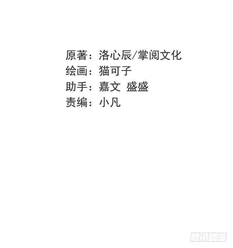 《腹黑少爷小甜妻》第119话 有备而来 第2页
