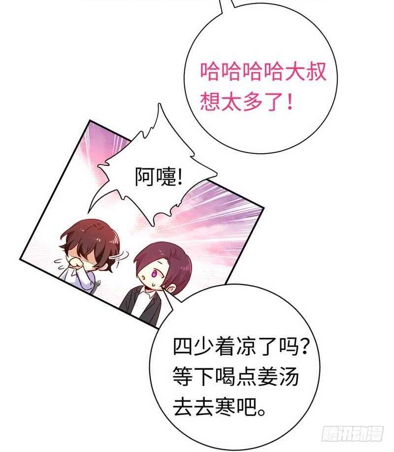 《腹黑少爷小甜妻》第119话 有备而来 第8页