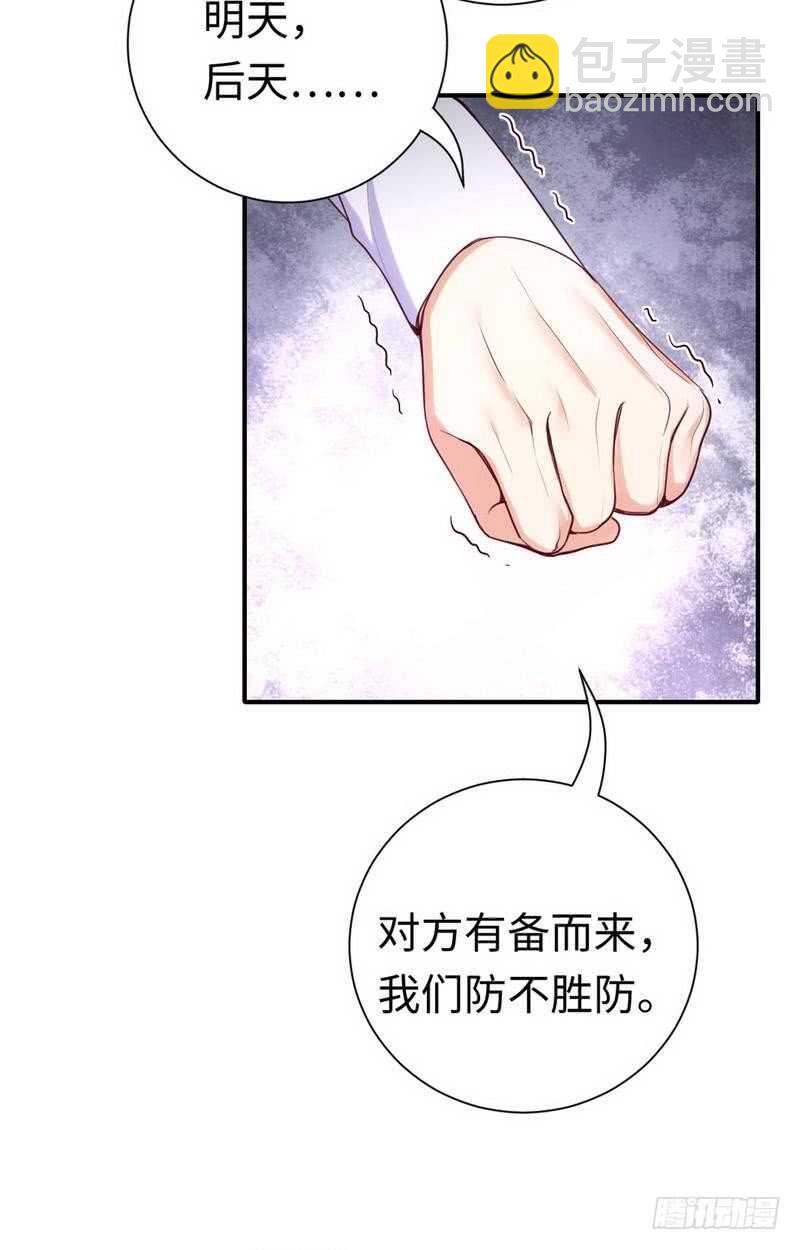 《腹黑少爷小甜妻》第120话 绑架的目的 第11页