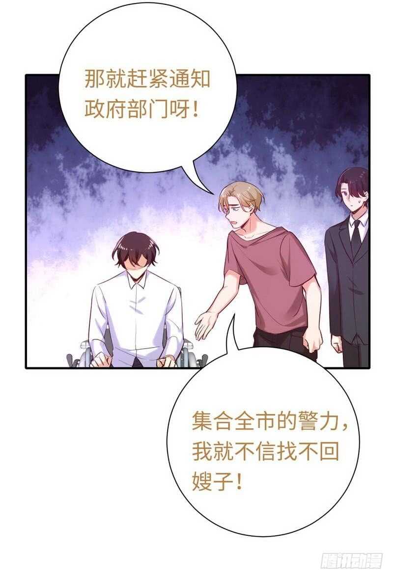 《腹黑少爷小甜妻》第120话 绑架的目的 第12页
