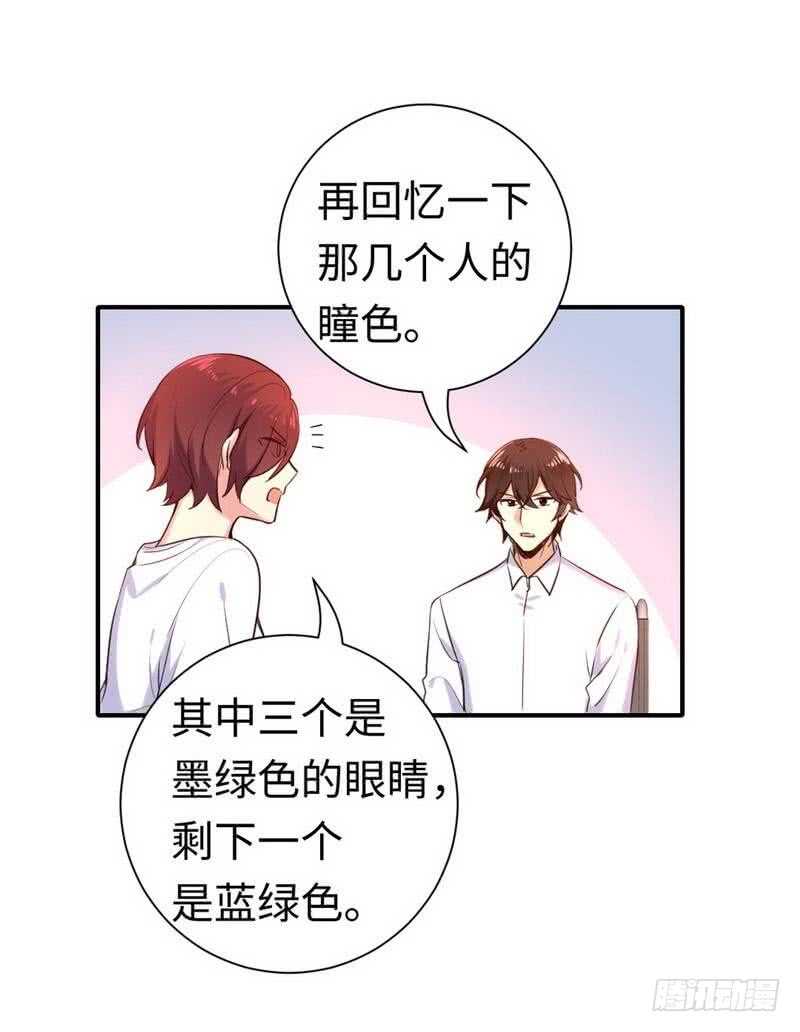 《腹黑少爷小甜妻》第120话 绑架的目的 第15页