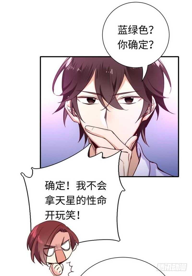 《腹黑少爷小甜妻》第120话 绑架的目的 第16页