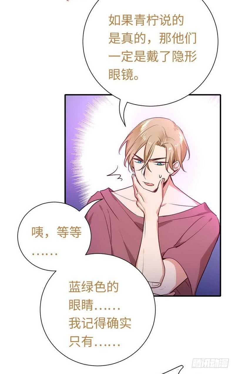 《腹黑少爷小甜妻》第120话 绑架的目的 第17页