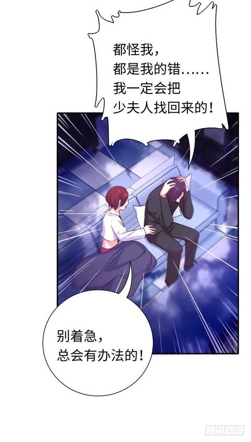 《腹黑少爷小甜妻》第120话 绑架的目的 第18页